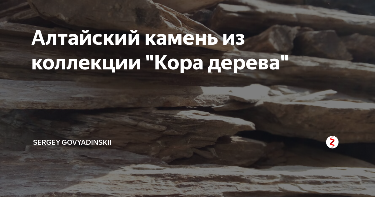 Алтайские камни. Рунный природный камень Алтай. Природные богатства Алтайского края. Камни на Алтае какие бывают. Купить камень в алтайском крае