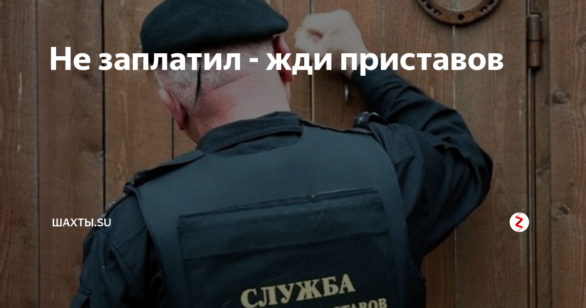 Судебные приставы шахты. Номера судебных приставов шахты. Пристав г. Приставы шахты ростовской области. Судебные приставы икряное.