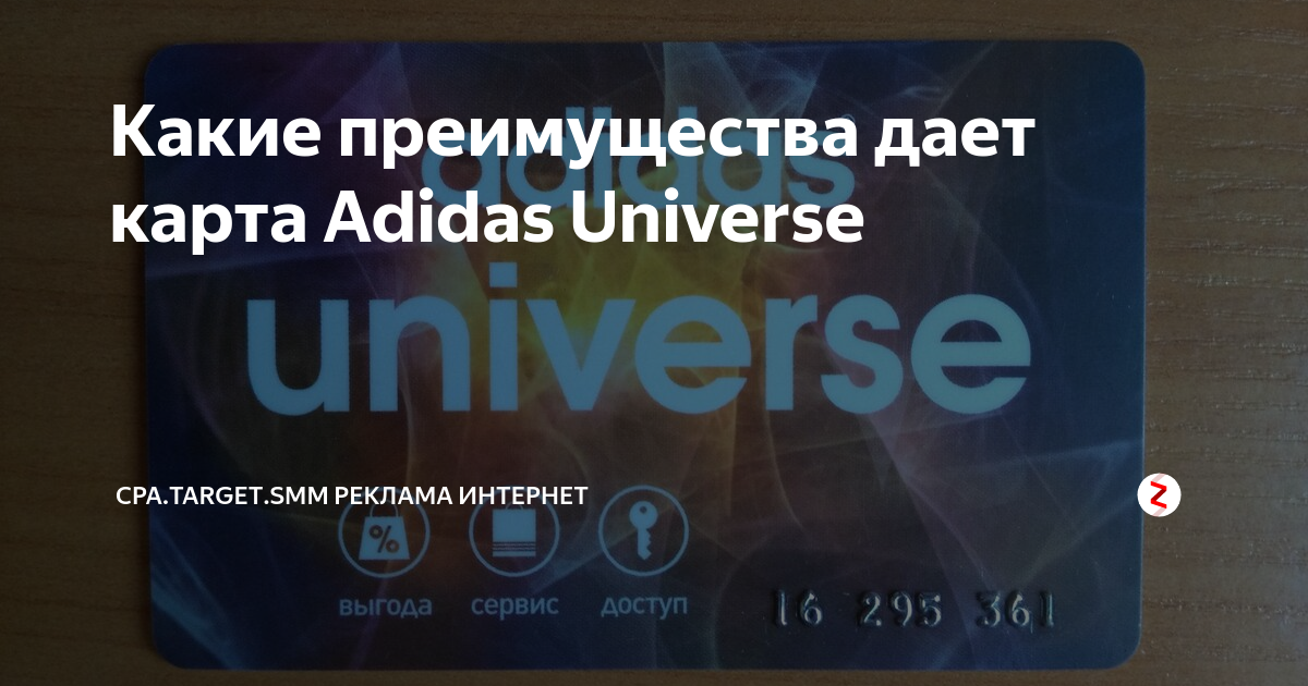 Adidas universe карта