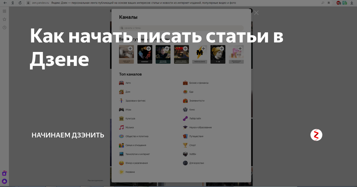 статьи на дзене. публикации в дзене. яндекс публикации. как написать статью в дзене. ян ларос яндекс дзен.
