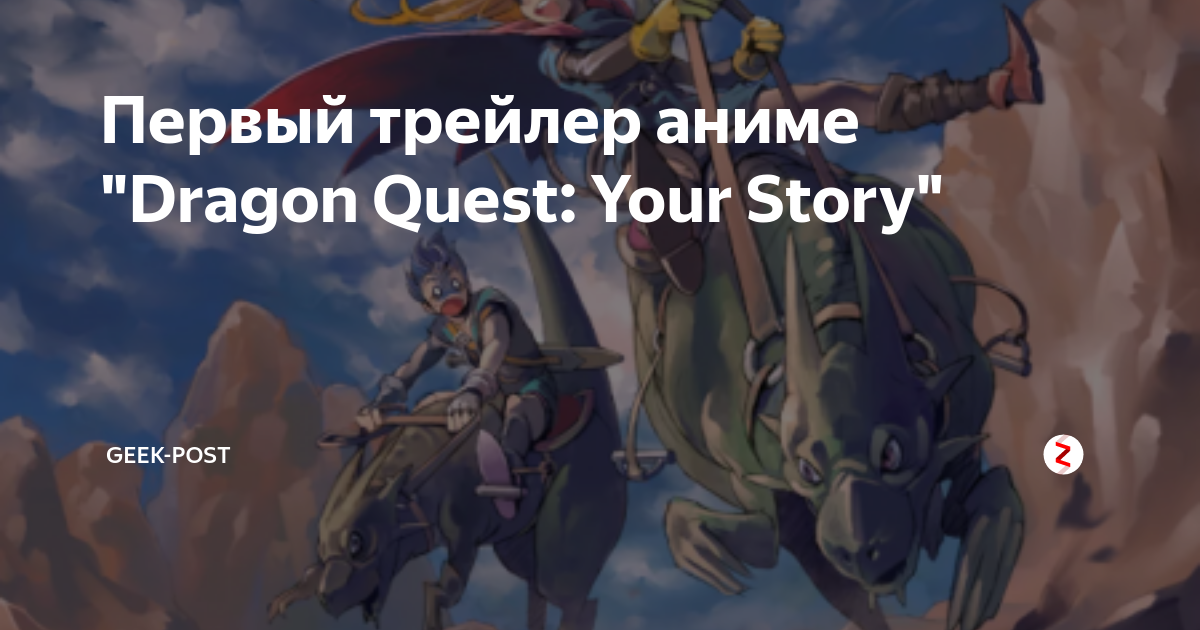 On the Screen: Dragon Quest – Your Story  A adaptação polêmica de Dragon  Quest V - Mangatom