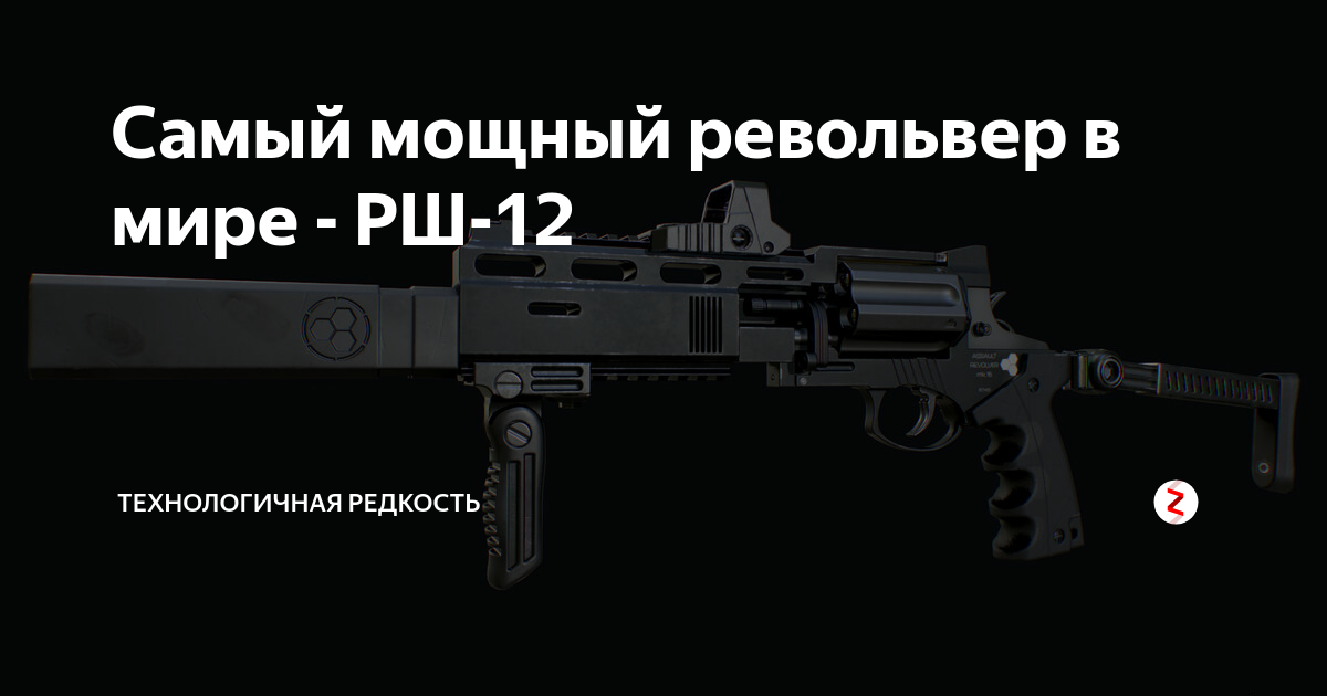 Рш 12 фото