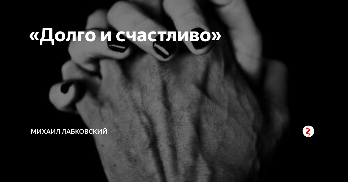 предательство рассказ на дзен. серпантин жизни яндекс дзен читать. предательство рассказ на дзен. определение слова предательство. предательство рассказ на дзен.