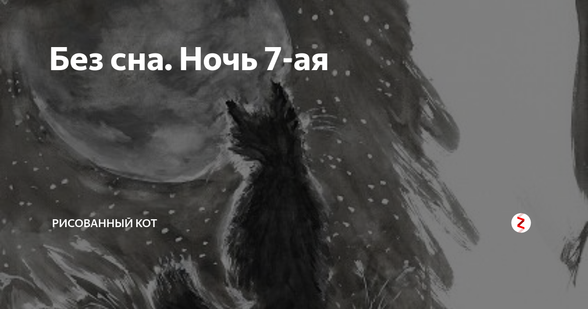 сон мужик. ночь без сна. сон мужик. слушать музыку ночи без сна. музыка для сна.