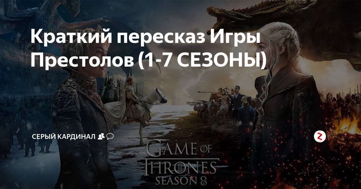 Игры пересказ серий. Зайчик игра 1 эпизод. Игры пересказ серий. Дейенерис таргариен и король ночи. Игры пересказ серий.