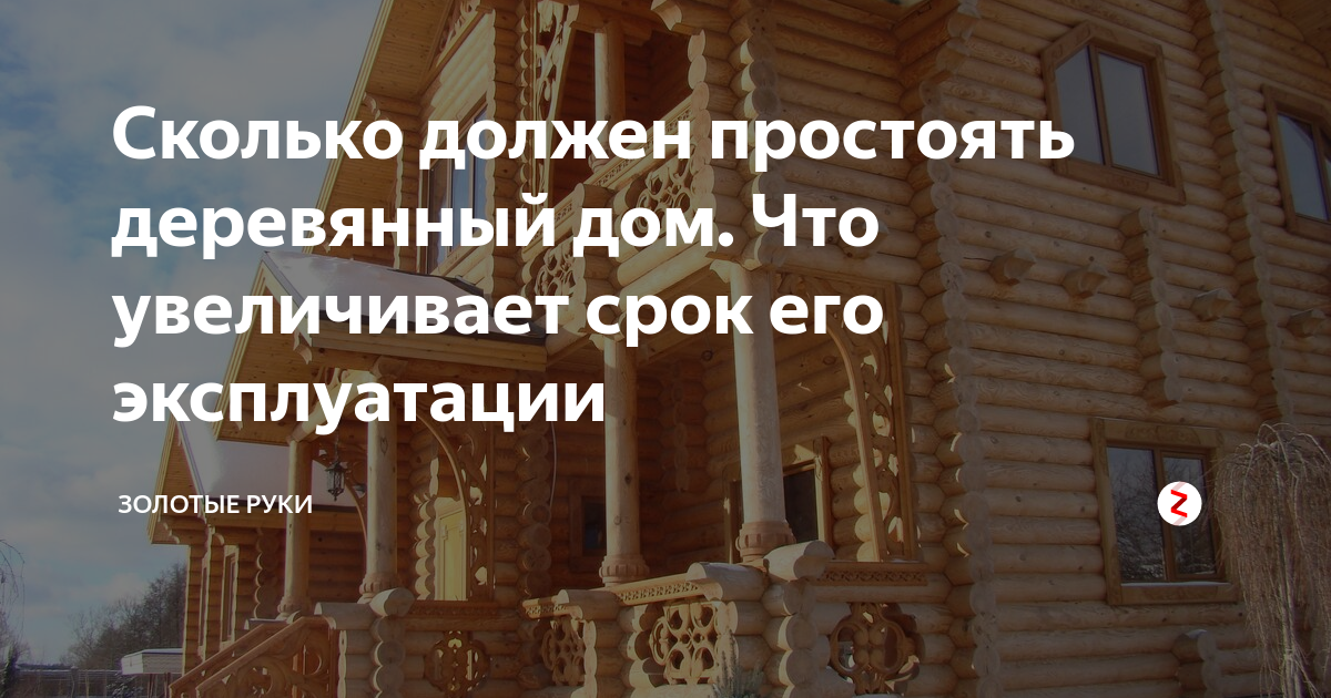 Сколько простоит дом. Красивые коттеджи. Готовый дом из бруса. Дом из красного канадского кедра - "викинг". Дом из бруса.