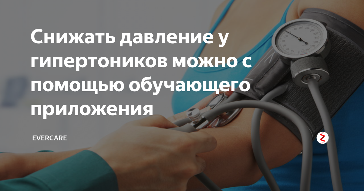 Почему у гипертоников падает давление. Приложения для гипертоников. Снизилось давление у гипертоника. Премедикация у гипертониников.