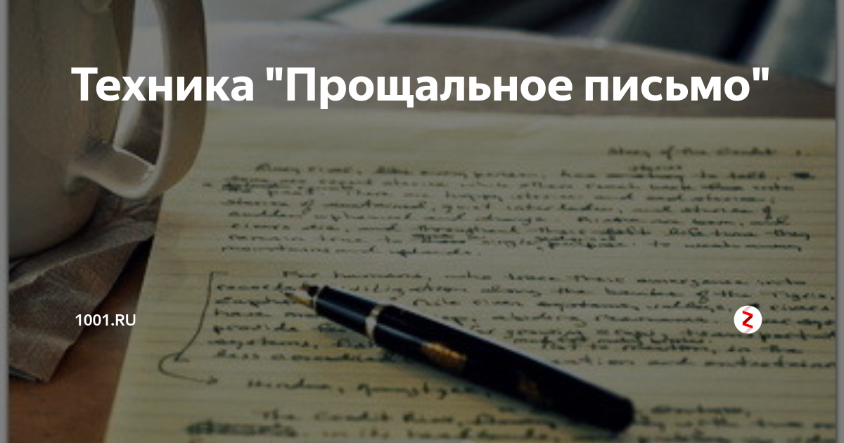 Прощальное письмо своими словами коллегам при увольнении. Прощальное письмо. Прощальное письмо коллегам. Прощальное письмо при увольнении. Грустное прощальное письмо.