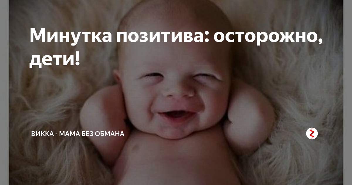 Минутка позитива картинки
