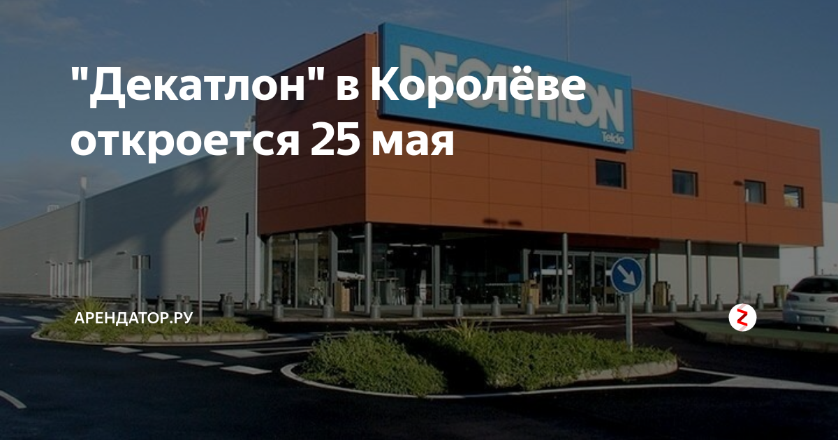 декатлон тольятти когда открытие