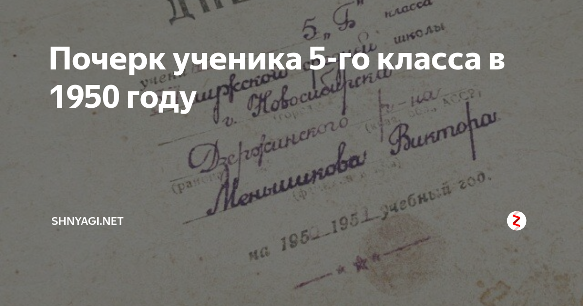 Почерк в пятом классе. Почерк детей в 5 классе. Красивый почерк для 5 класса. Почерк девятнадцатый двадцатый век. Почерк детей советского союза.
