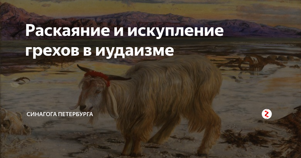 Как искупить грех. Как искупить грех