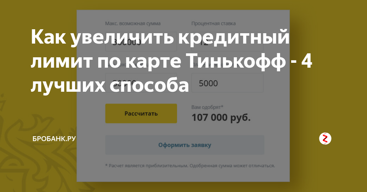 Как уменьшить лимит по кредитной карте тинькофф через приложение