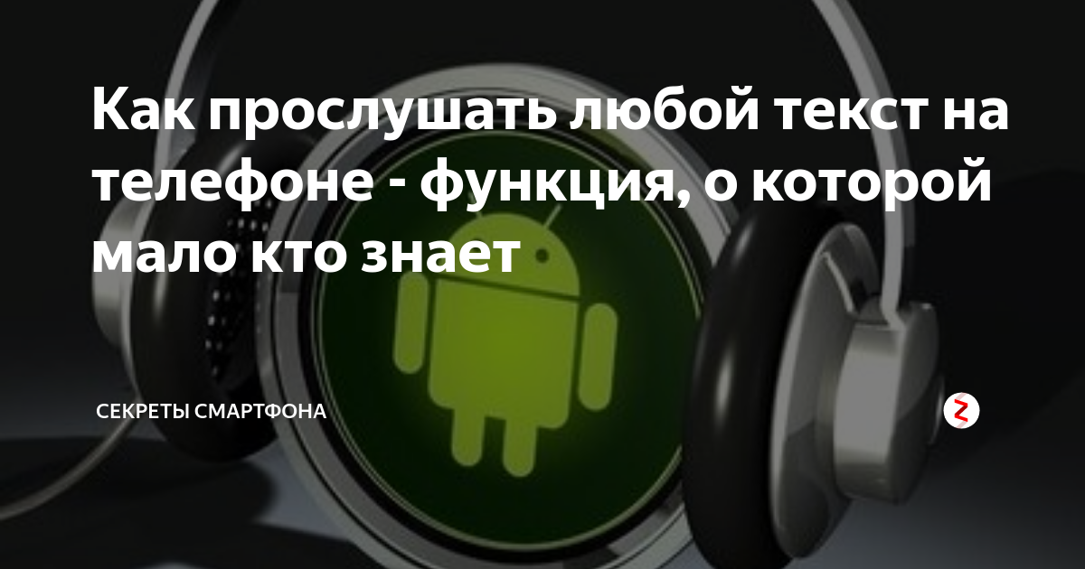 Прослушка на другом телефоне. Как прослушать. Как прослушать телефон. Как может прослушивают. Как слушать других телефона.