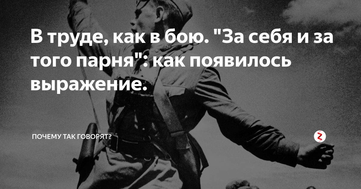 Песня выстою. За того парня. В труде как в бою. За того парня текст.