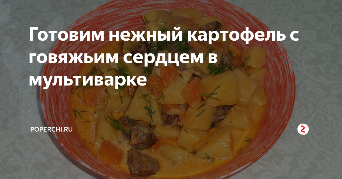 Рецепты вкусной говядины в мультиварке