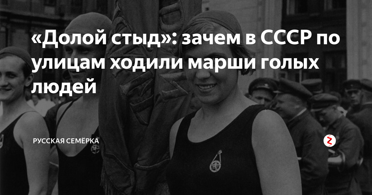 Медицинский женский пляж в ссср. Общество долой стыд. Общество долой стыд. Общество долой стыд. Жорж сименон 1933 одесса.