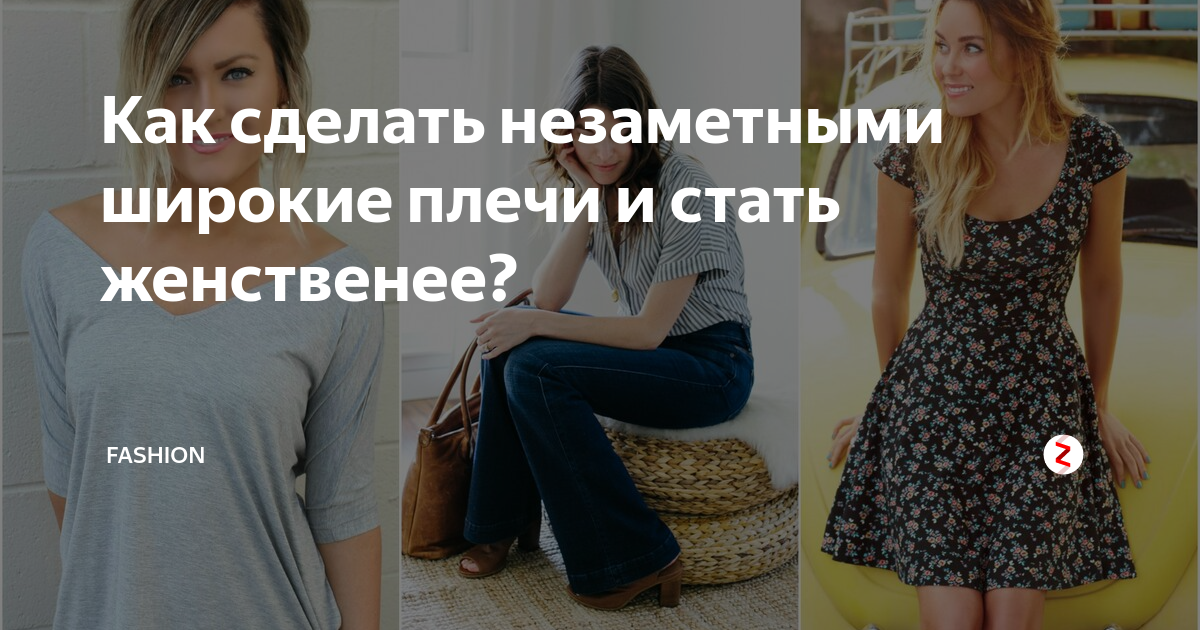 широкие и узкие бедра. типы фигур и их коррекция. широкие плечи и маленькая грудь. типы фигур у девушек. треугольный тип фигуры.