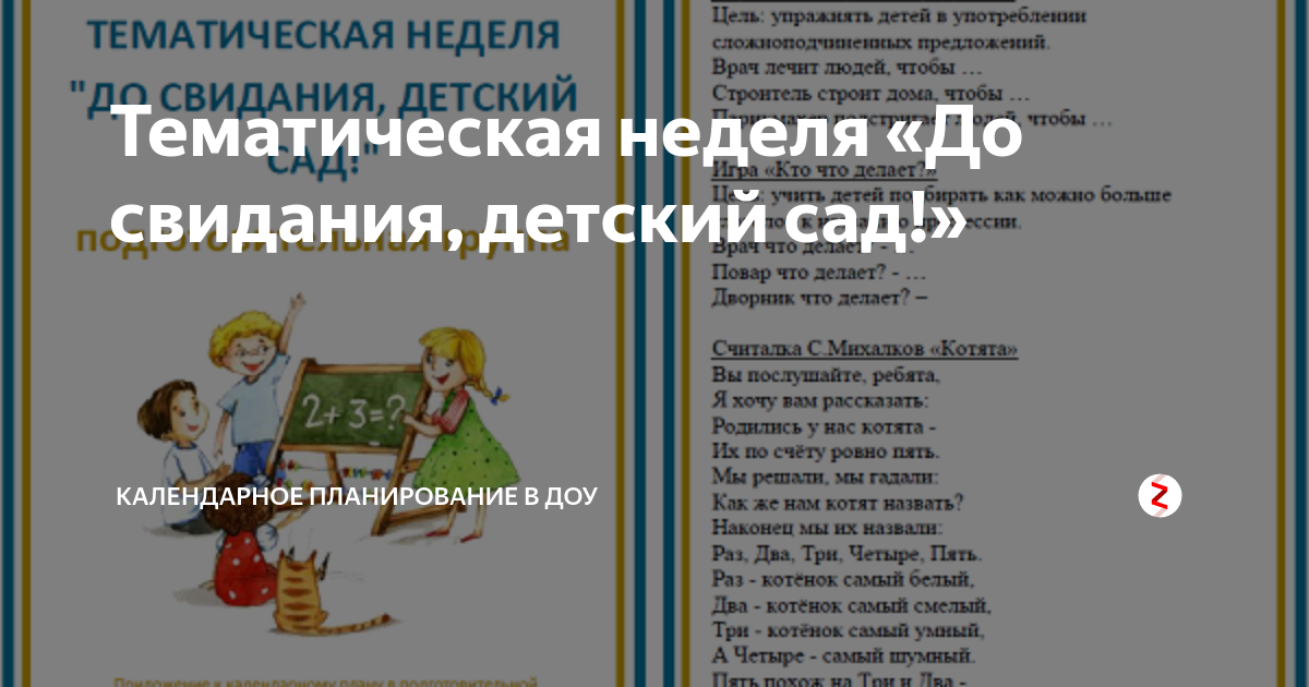 Рисование на тему досвидание детский сад. Фотоальбом досвидание детский сад. Проект досвидание детский сад подготовительная группа. План подготовительная группа до свидания детский сад. Макет фотокниги для детского сада.