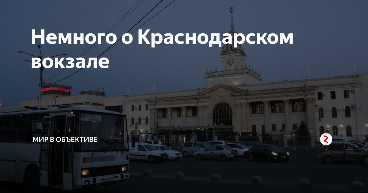 Южный вокзал краснодар. Вокзал Краснодар. Вокзал Краснодар 1 на карте. Краснодар-1 ЖД вокзал на карте. Схема вокзала Краснодар 1.