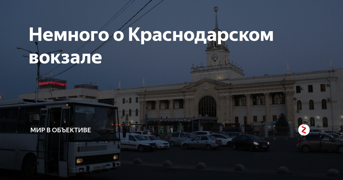 Краснодар вокзал парковка. Вокзал Краснодар. Вокзал Краснодар 1 на карте. Краснодар-1 ЖД вокзал на карте. Схема вокзала Краснодар 1.