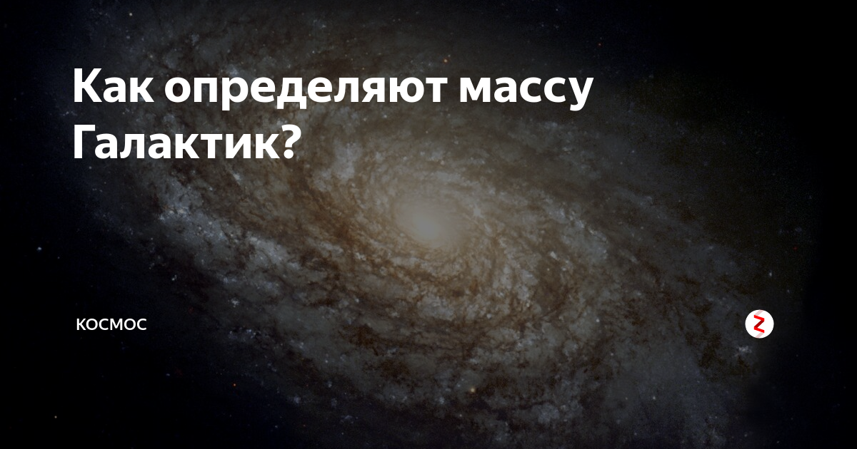 На что приходится около 90 % масс галактик. Звезда это кратко. Компоненты межзвездной среды таблица. Происхождение и эволюция галактик и звезд. Масса галактики.