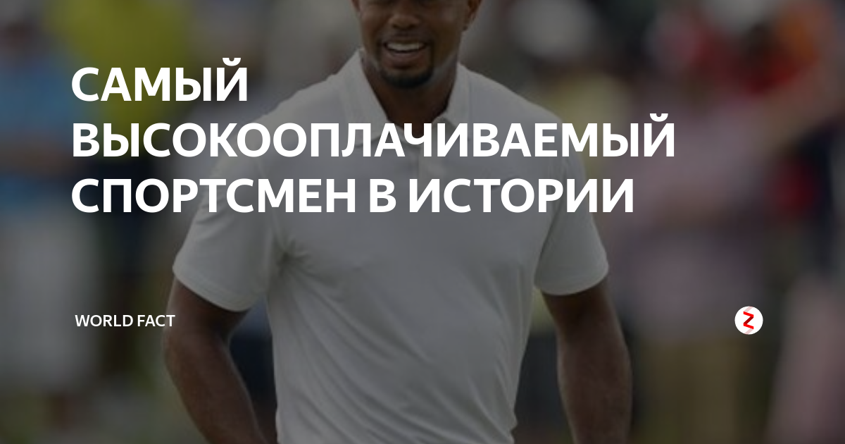 Зарплата спортсменов