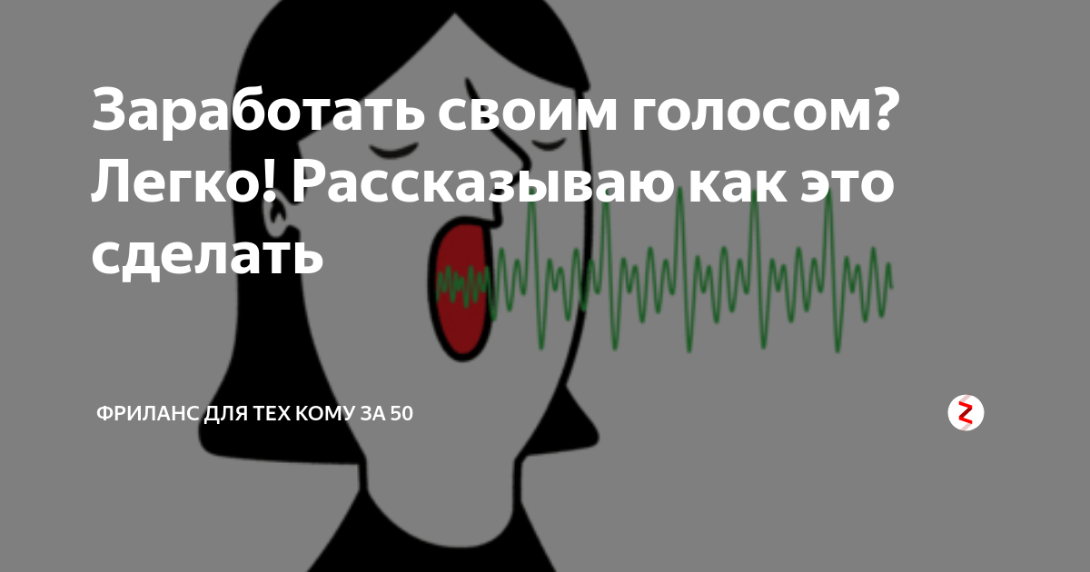 как сделать голос грубее через микрофон | Дзен