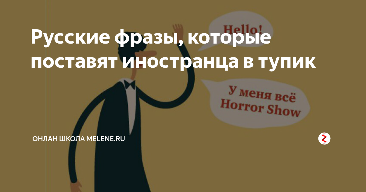 Фразы которые поставят в тупик