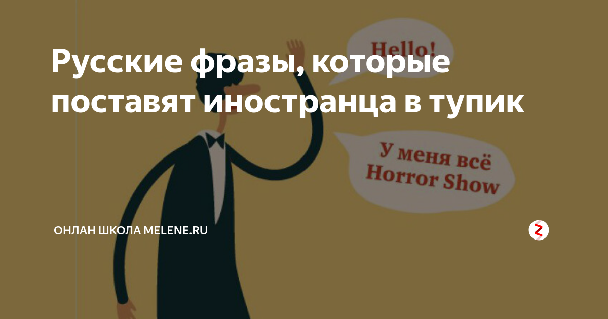 Как поставить человека на место на работе. Фразы которые поставят на место. Фразы которые поставят человека. Фразы которые поставят в тупик. Фразы которые поставят иностранца в тупик.