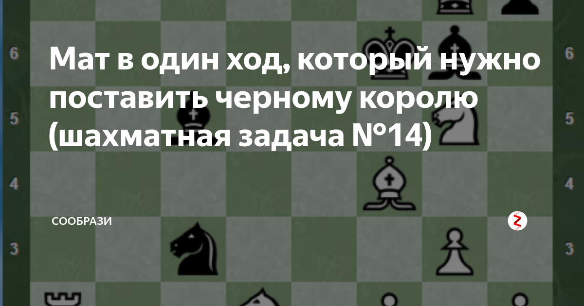 Дали мат. Шахматы Шах и мат в 1 ход. Мат черному королю в один ход. Мат в один ход царём чёрными королю в один ход. Поставь мат в 1 ход черных.