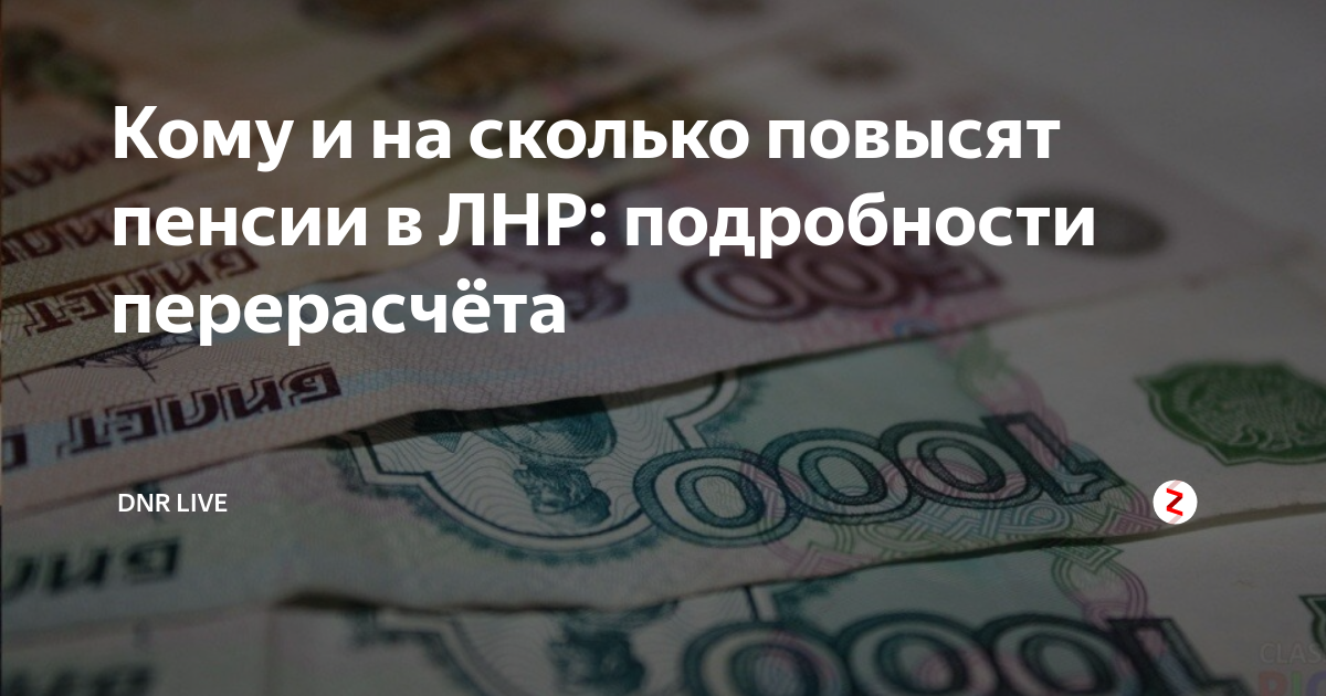 Пенсия в днр за какое число. Пенсия ЛНР. Повышение пенсий в ДНР. Минимальная пенсия в ДНР. Минимальная пенсия ЛНР