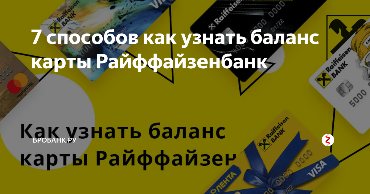 Найдена карта райффайзенбанк