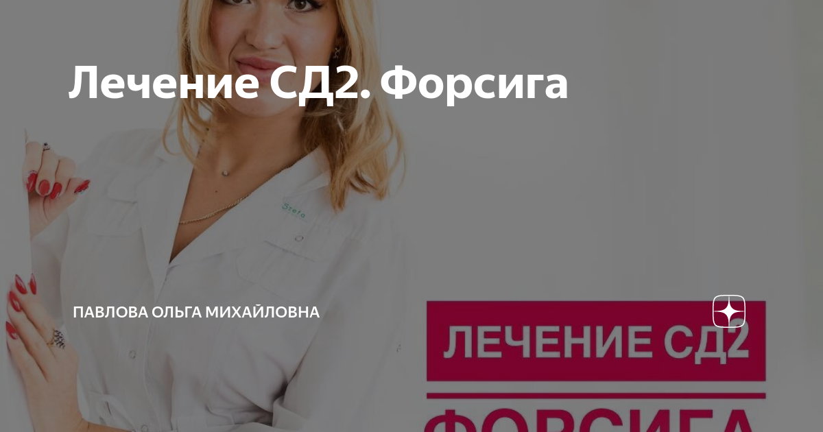 Ольга павлова эндокринолог биография личная жизнь Фрукты при диабете. часть 4. Эндокринолог Ольга Павлова, ИП Руденко Ольга Миха