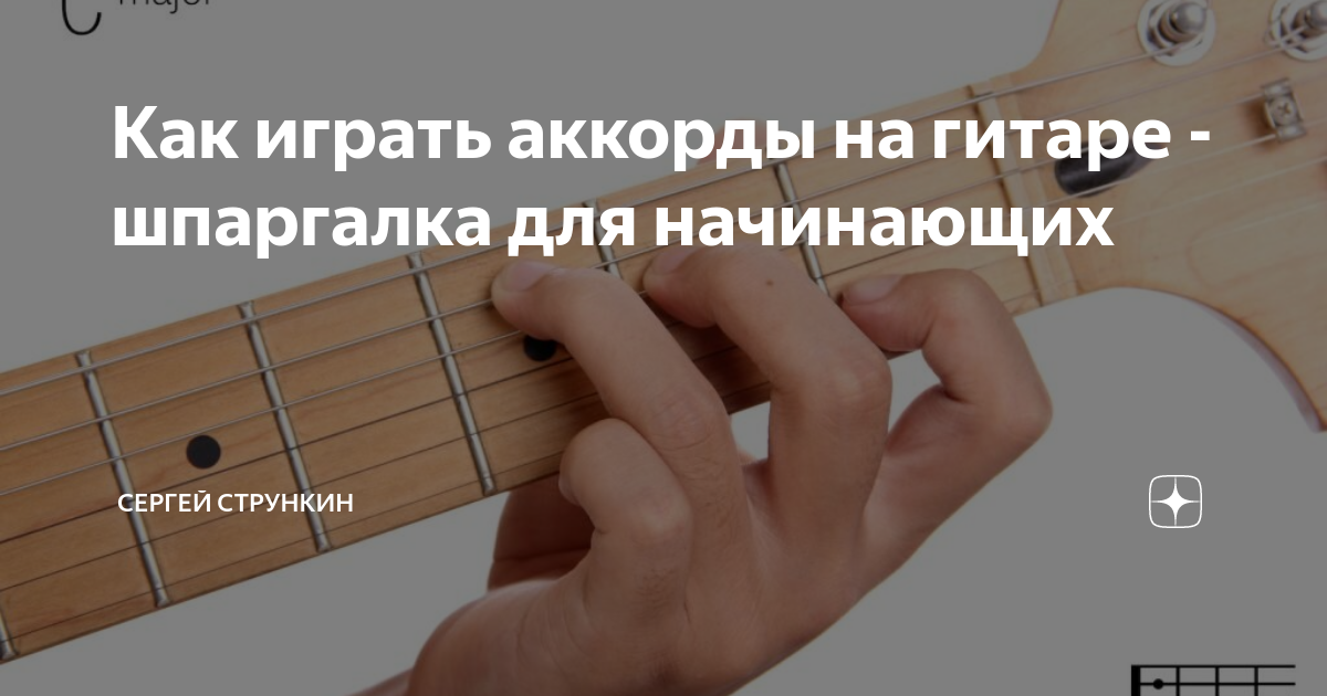 Аккорды для гитары для начинающих 6 струн с нуля с пояснениями картинки