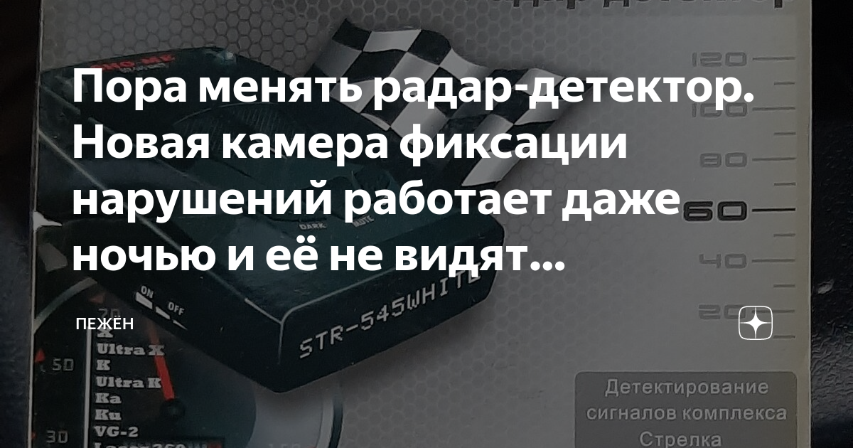 Пора менять радар-детектор. Новая камера фиксации нарушений работает ...