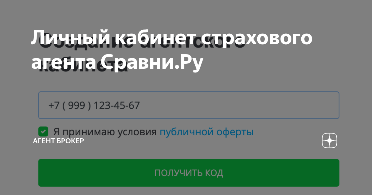 Новигатор26 ру вход. Кабинет агента. Альфа агент личный кабинет.