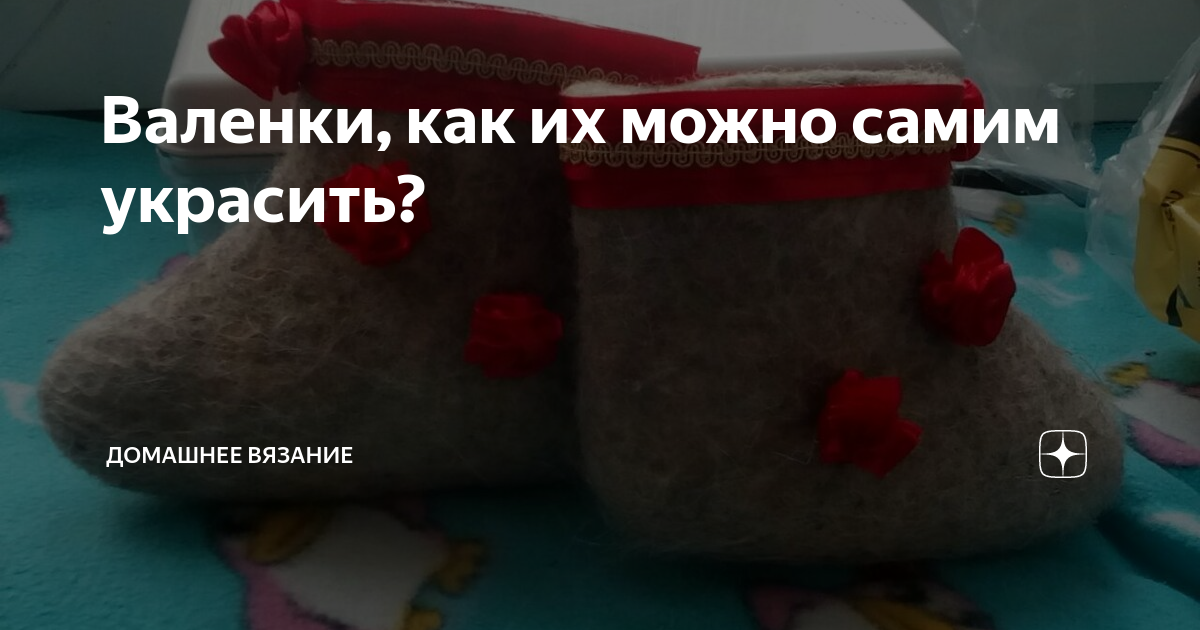 Как украсить валенки? Идеи и советы по вышиванию