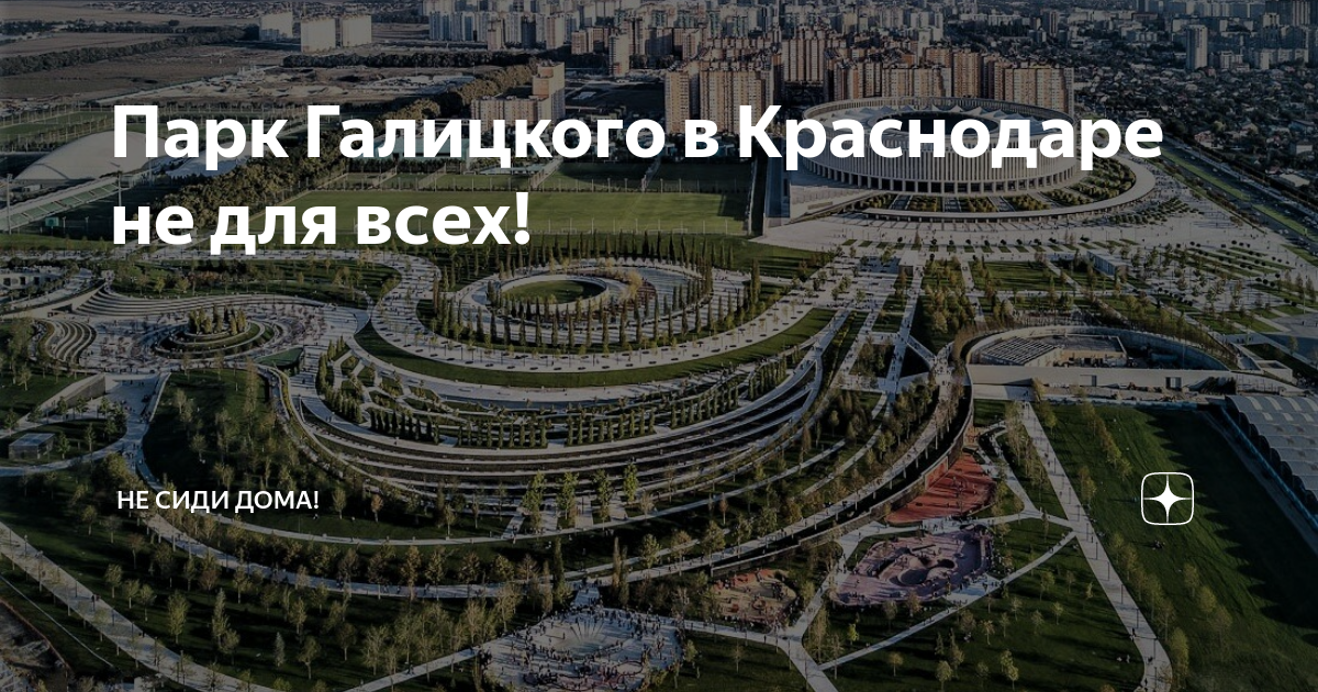 Парк галицкого в краснодаре план схема для туристов