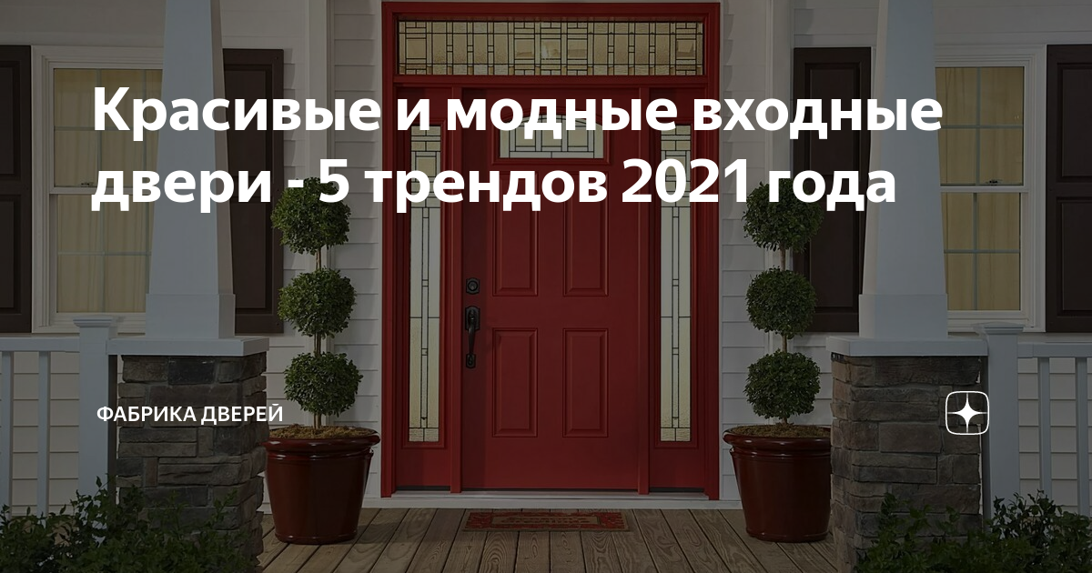 ТОП-10 трендов межкомнатных дверей 2023