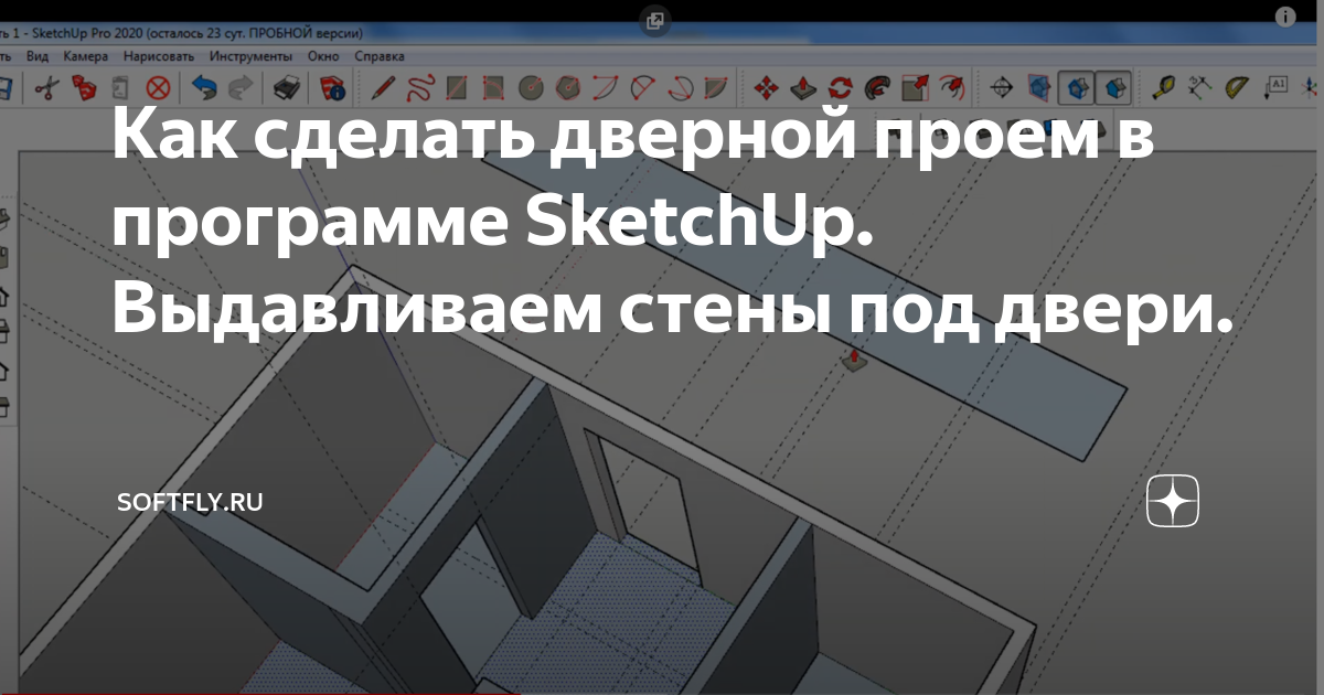 Как сделать окно в sketchup