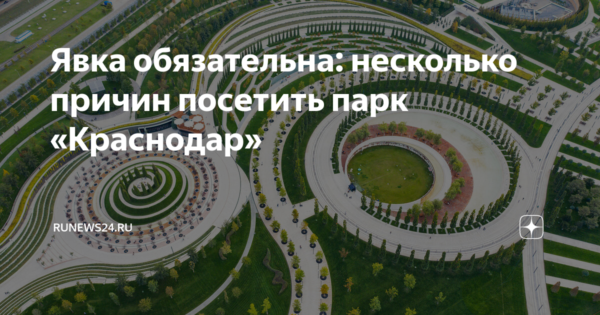 Парки краснодара фото с названиями и описанием на карте