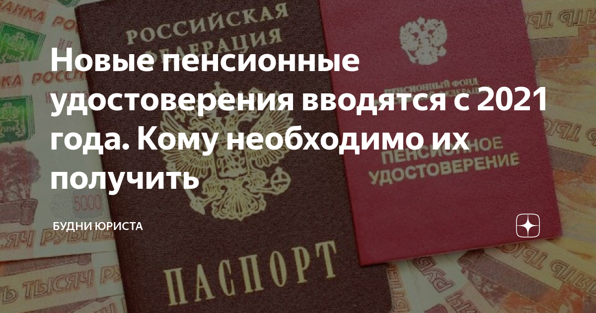 Пенсионное удостоверение нового образца пластиковая карта через госуслуги как получить