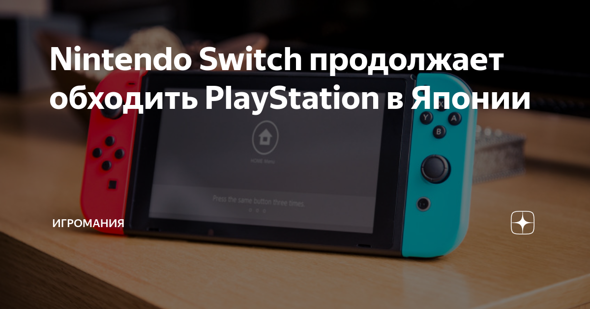 Veja as imagens do PlayStation Portal, o Nintendo Switch para o PS5 -  Forbes
