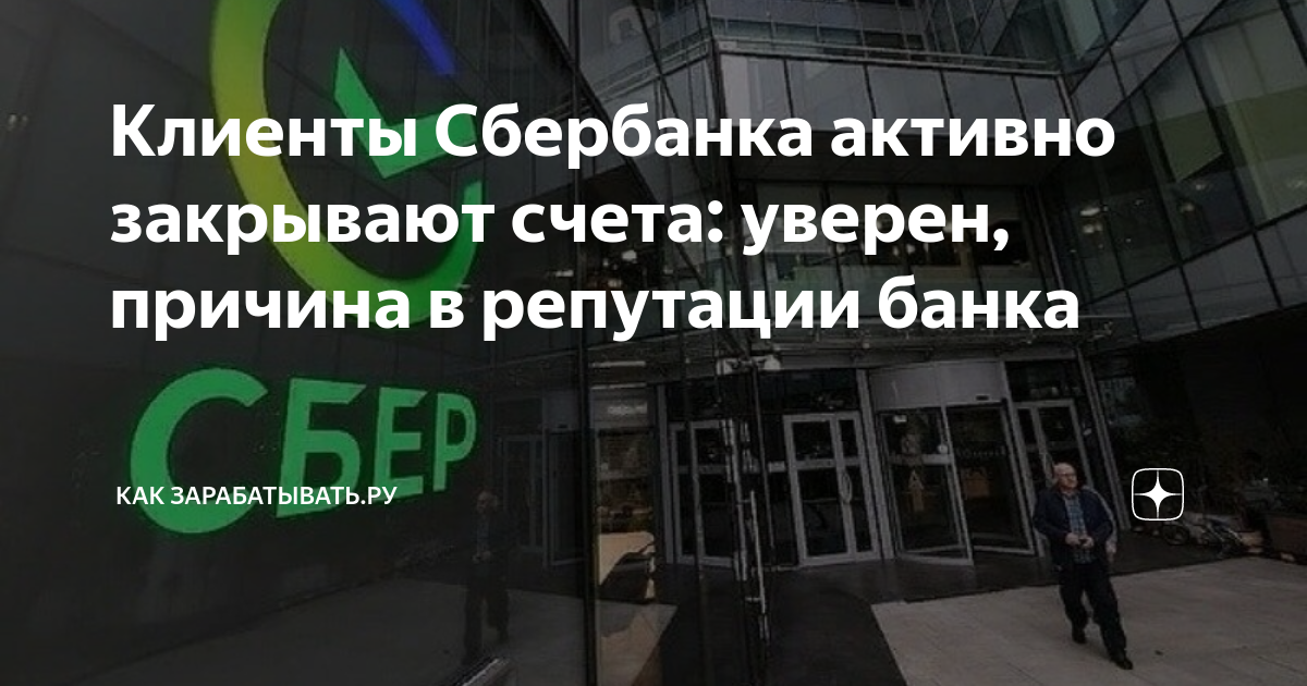 Уничтожен санкциями. «Сбербанк» закрывает отделения банка и прекращает работу