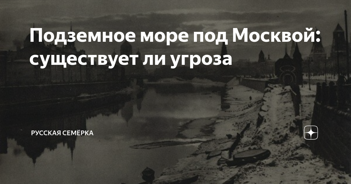 Подземное море под москвой карта