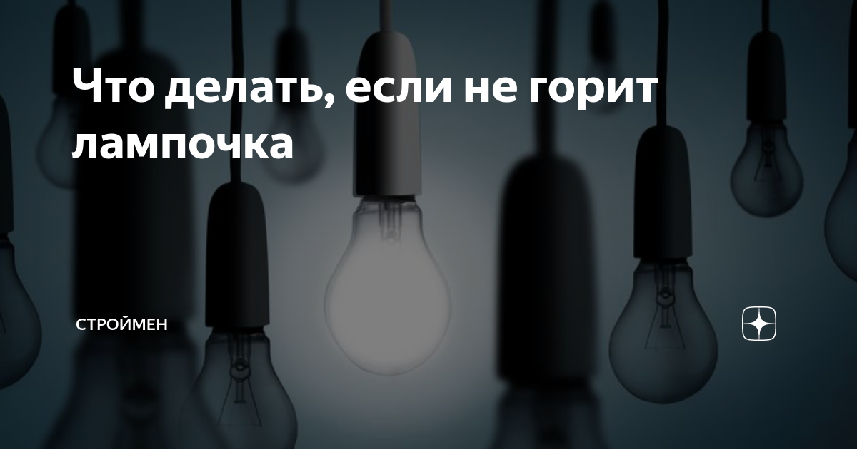Как утилизировать лампочки Как утилизировать лампочки