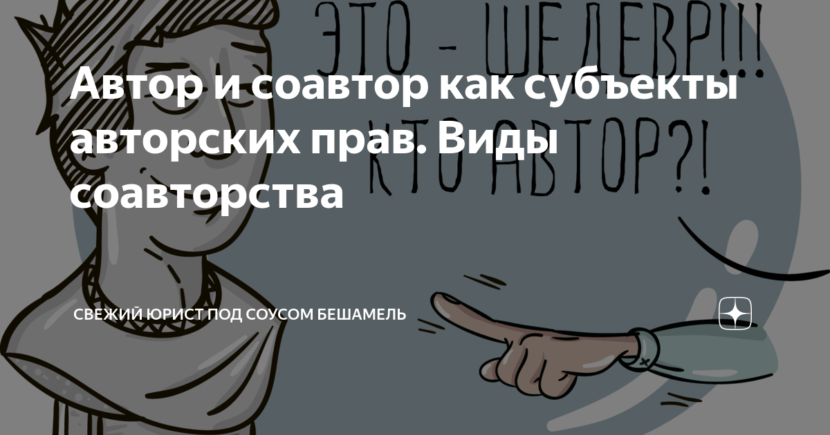 Как сделать соавторство