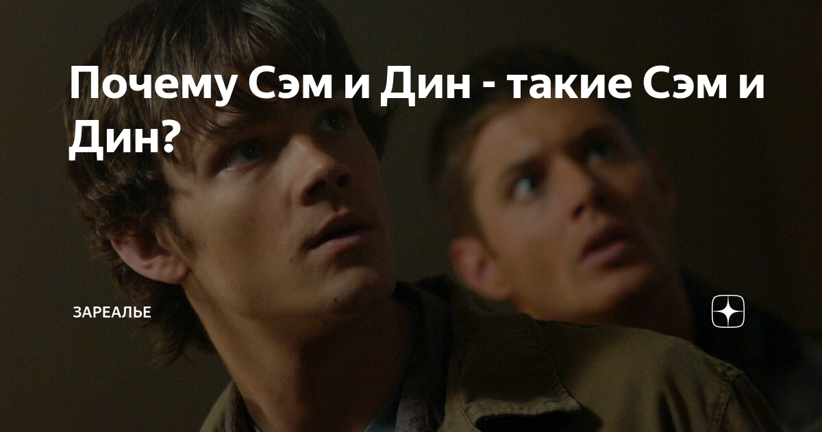 Почему сем. Почему сем