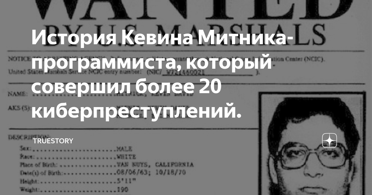 Кевин дэвид митник. Один из самых известных в мире хакеров. Кевин митник хакер. Кевин митник 5 букв. Кевин митник хакер.